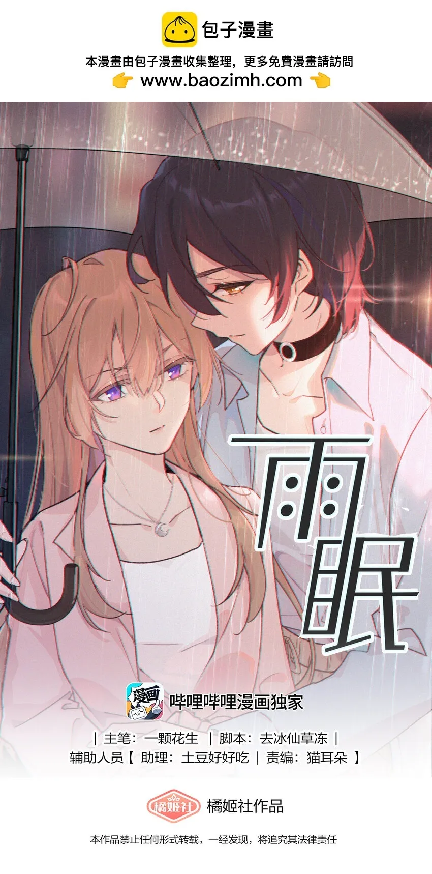 雨眠小说免费阅读全文双女主漫画,06 城郊漂流1图