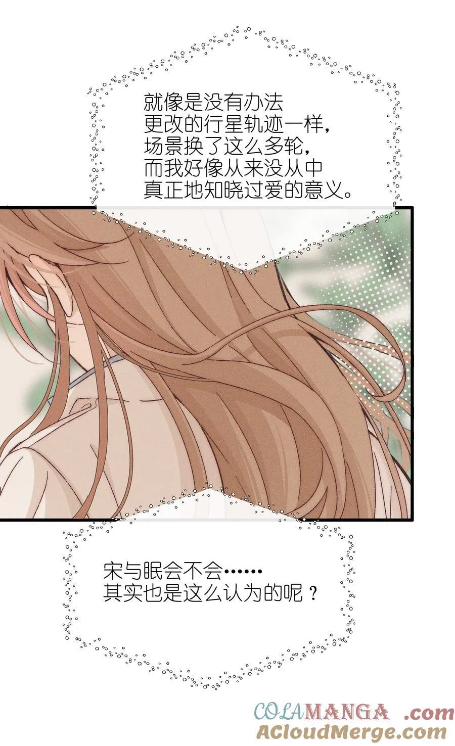 雨眠小说免费阅读全文双女主漫画,52 情书1图