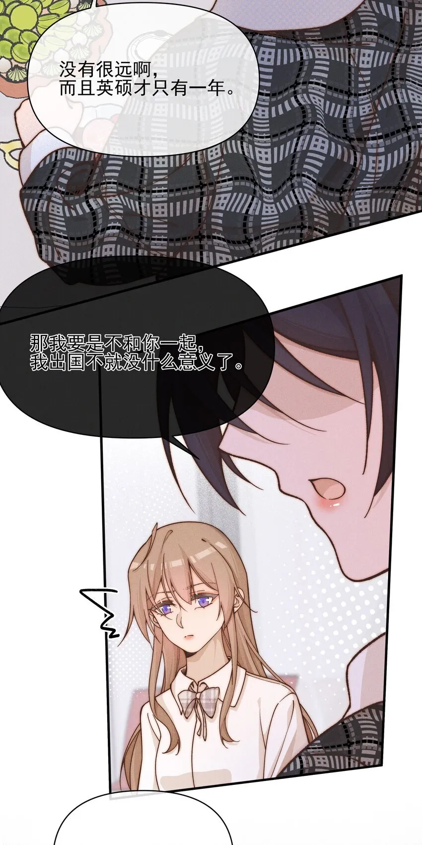 雨眠漫画完整版免费阅读下拉式漫画,43 也许我们是应该分开2图