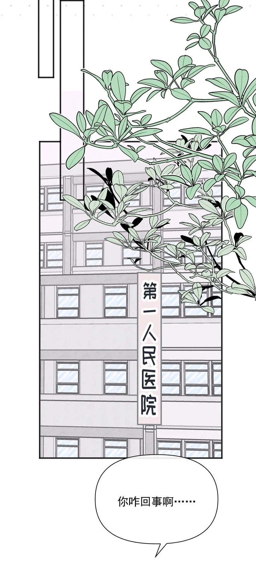 雨眠歌词完整版漫画,50 我会给你留位置的2图
