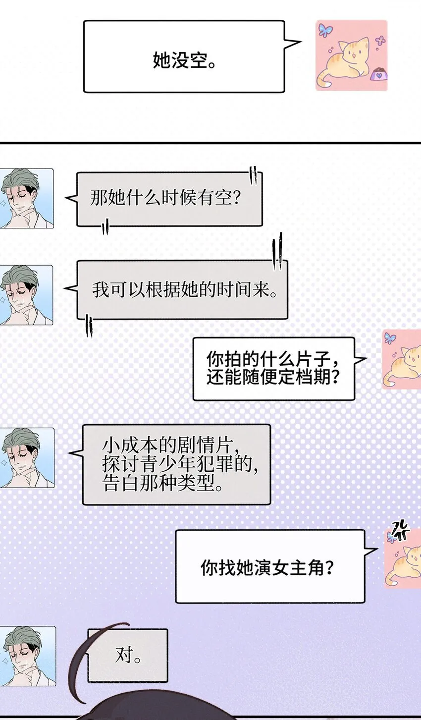 雨眠花信漫画,35 她对象不同意2图