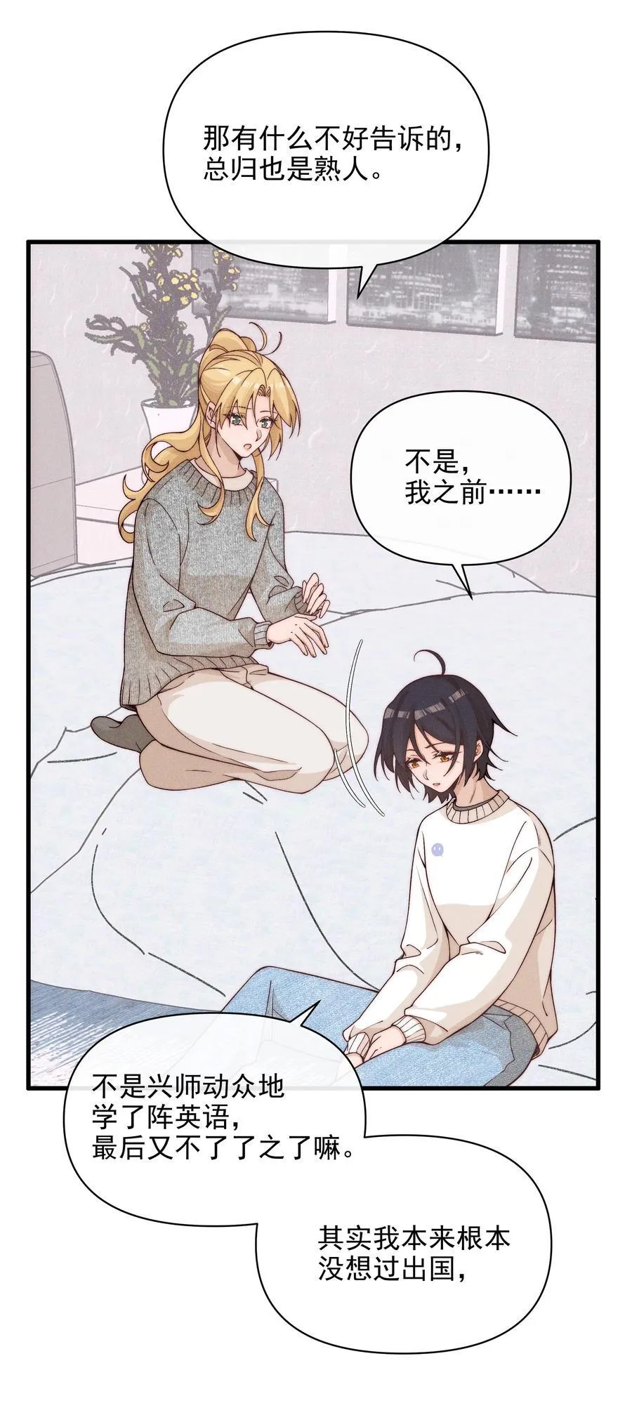 雨眠小说免费阅读全文双女主漫画,53 因为她真的特别好2图