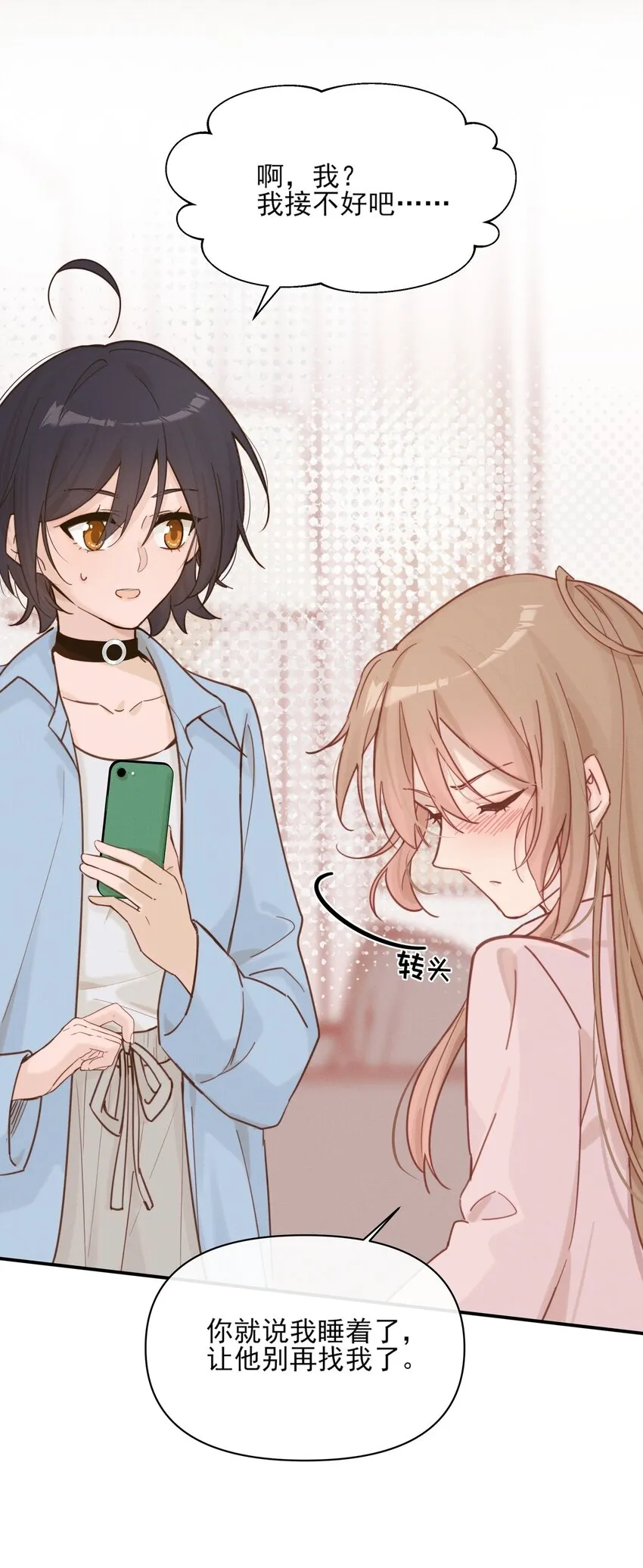 雨眠小说免费阅读全文双女主漫画,011 为什么我会这么高兴呢？2图