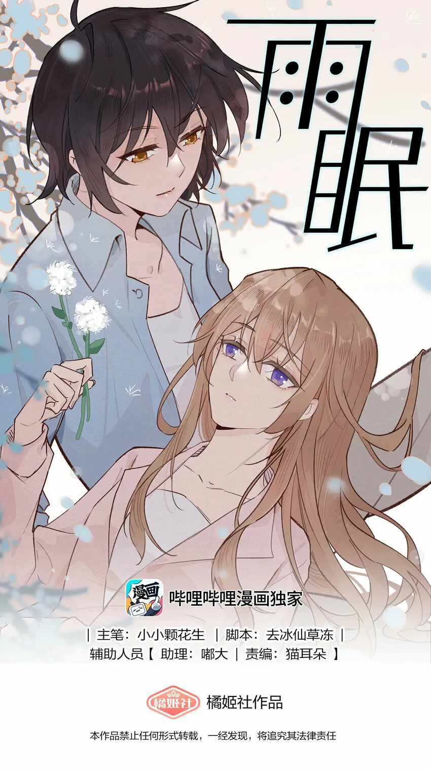 雨眠漫画,019 常乐，把你带走了1图