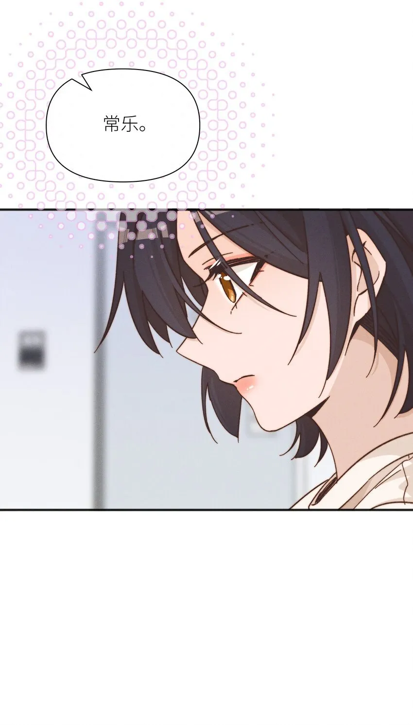 雨眠小说免费阅读全文双女主漫画,47 常乐，别闹1图