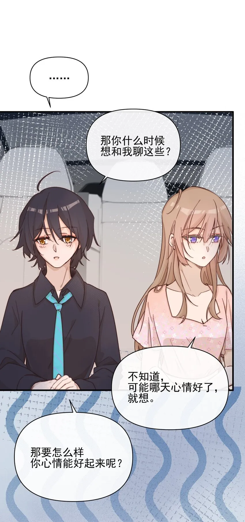 雨眠讲了什么漫画,025 有点丢脸2图
