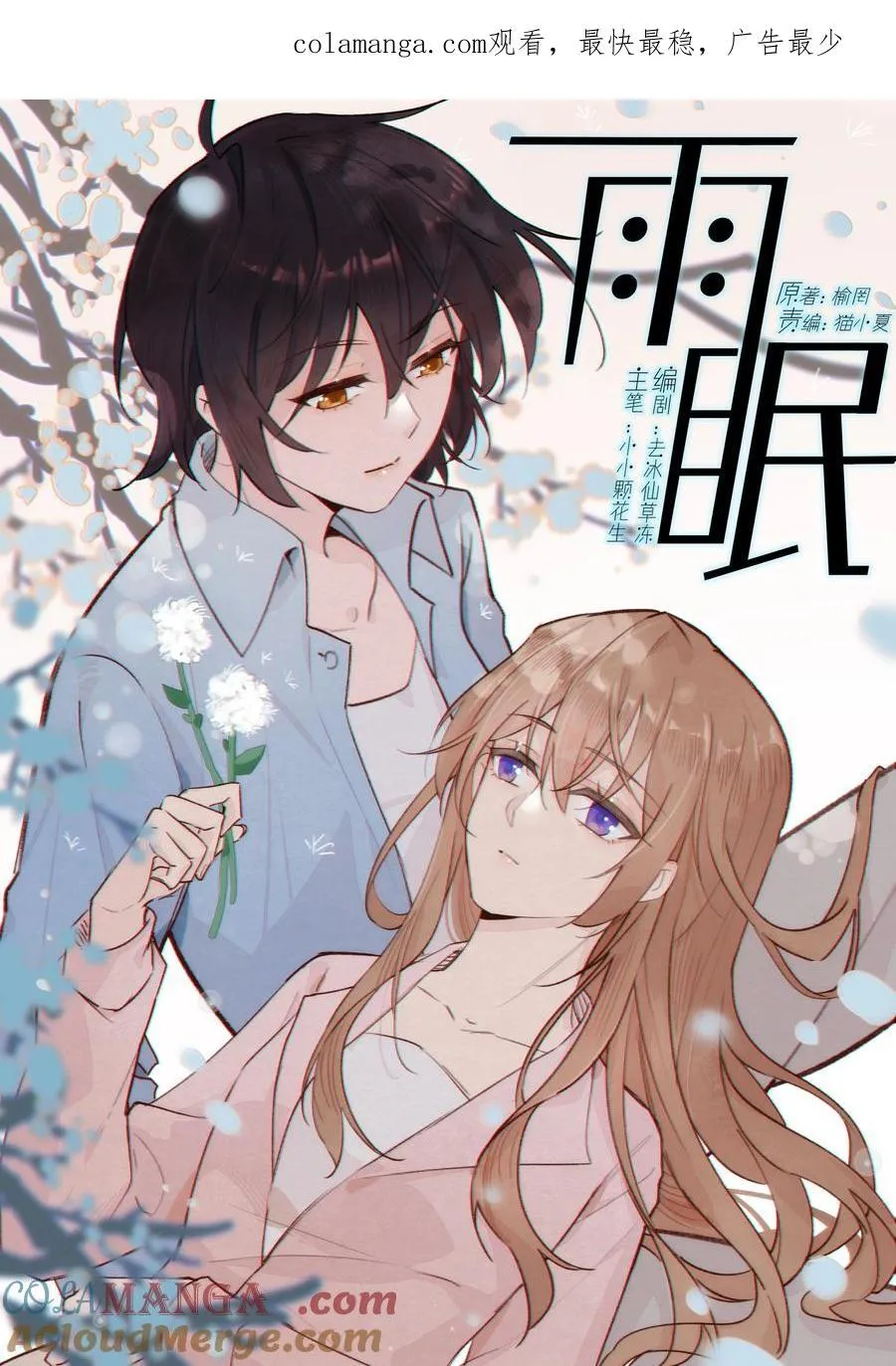 雨眠漫画,56 这对我不公平1图