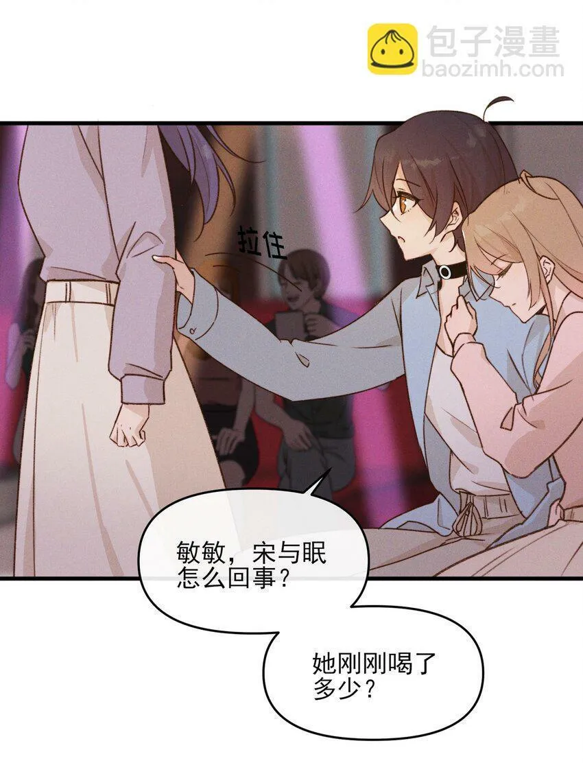 雨眠小说免费阅读全文双女主漫画,010 常乐，我要跟你睡2图