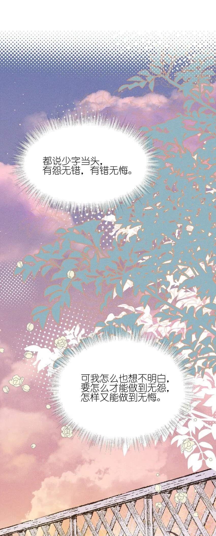 雨眠小说免费阅读全文双女主漫画,45 如此便更不成梦2图