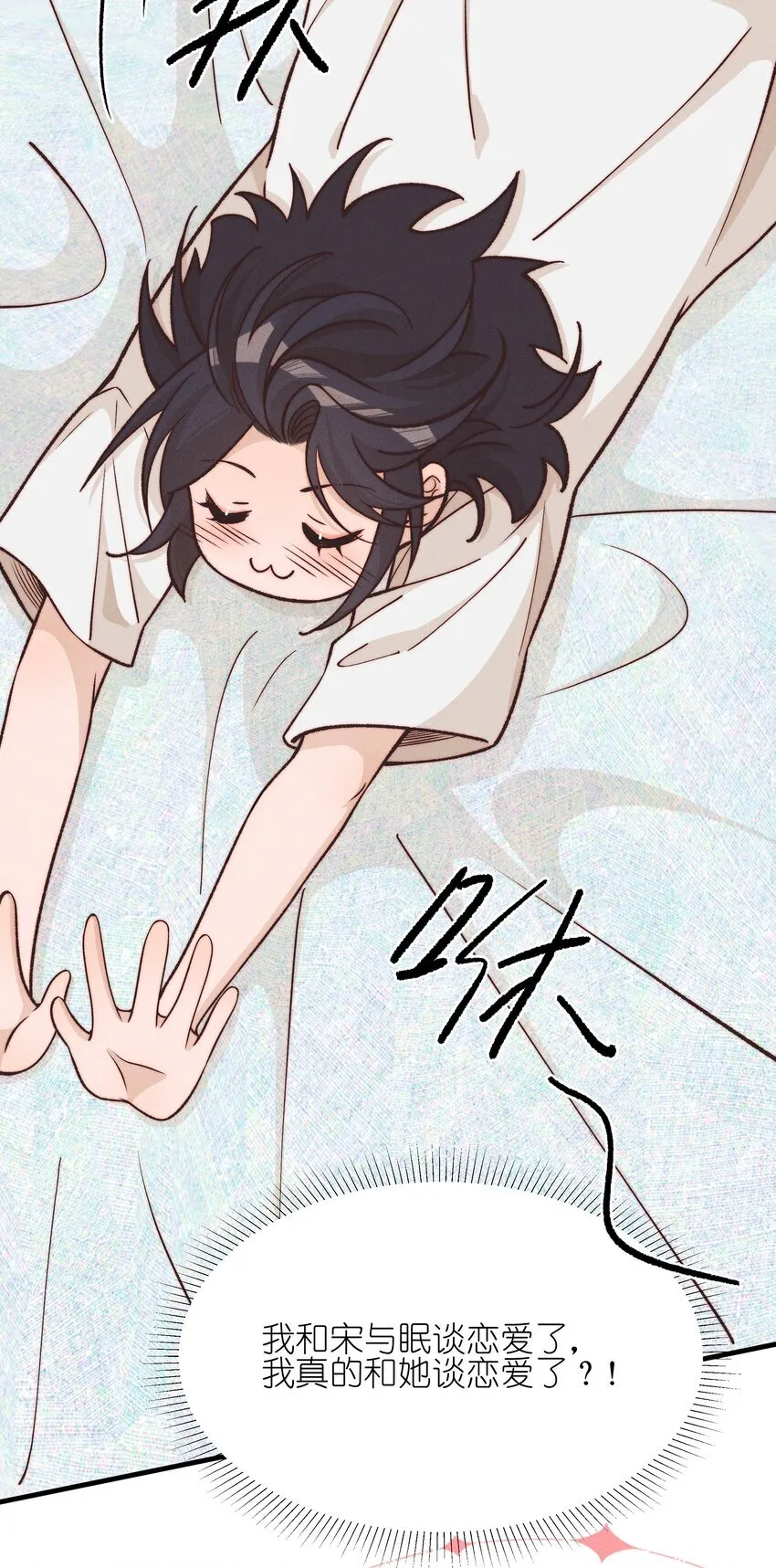 雨眠漫画完整版免费阅读下拉式漫画,029 护短2图