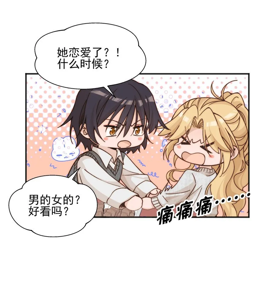 雨眠小说免费阅读全文双女主漫画,47 常乐，别闹1图
