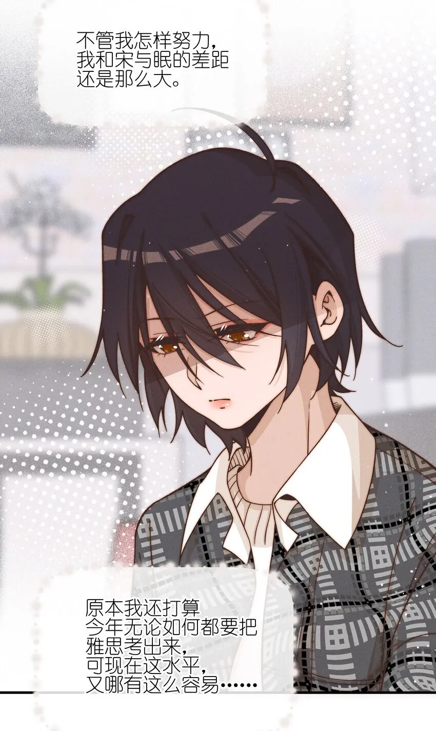 雨眠讲了什么漫画,43 也许我们是应该分开1图