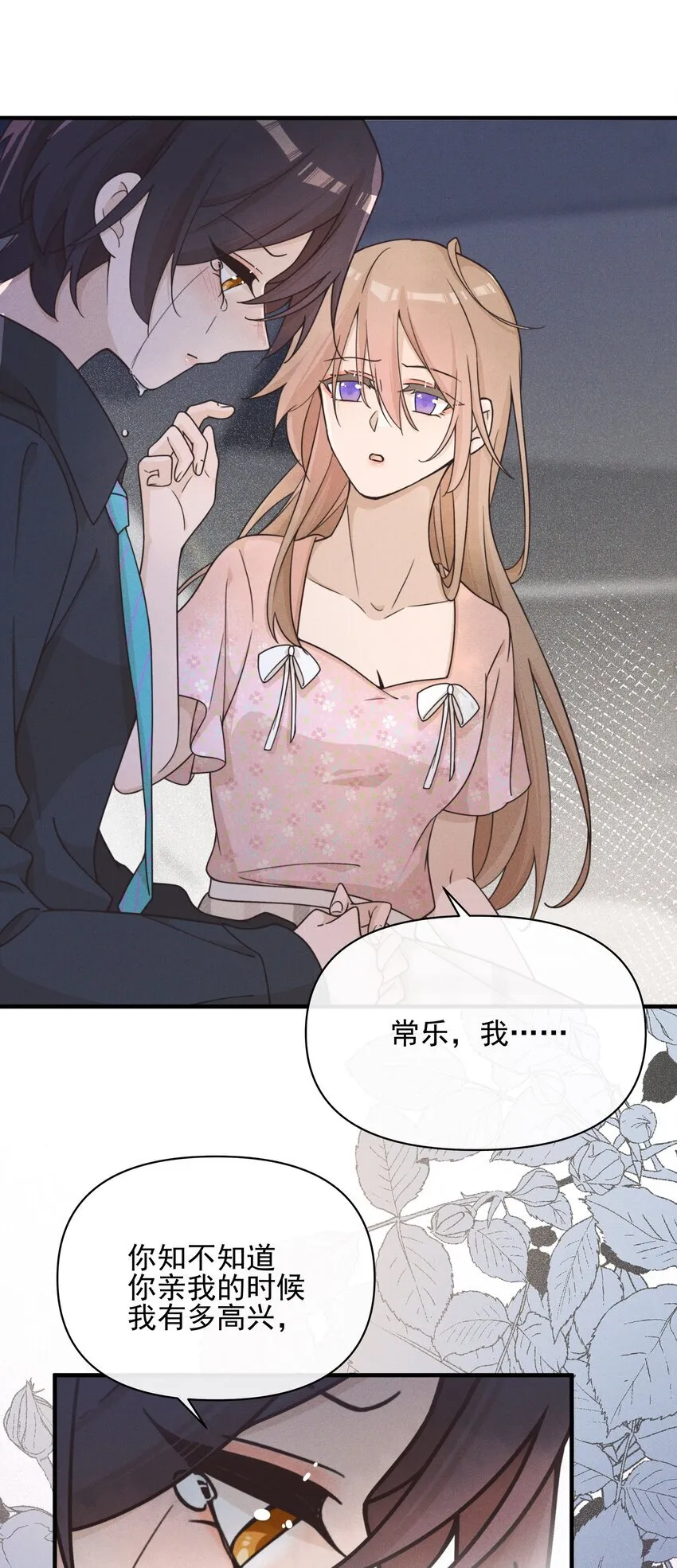 雨眠花信漫画,025 有点丢脸1图