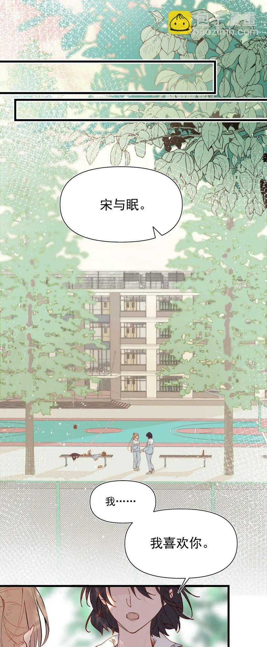 雨眠小说免费阅读全文双女主漫画,01 再见宋与眠1图