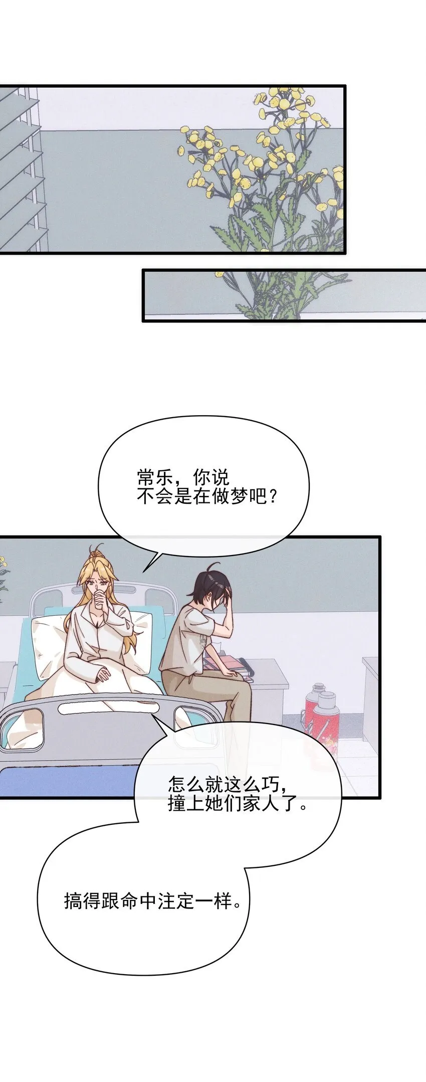 雨眠小说免费阅读全文双女主漫画,48 我不想2图