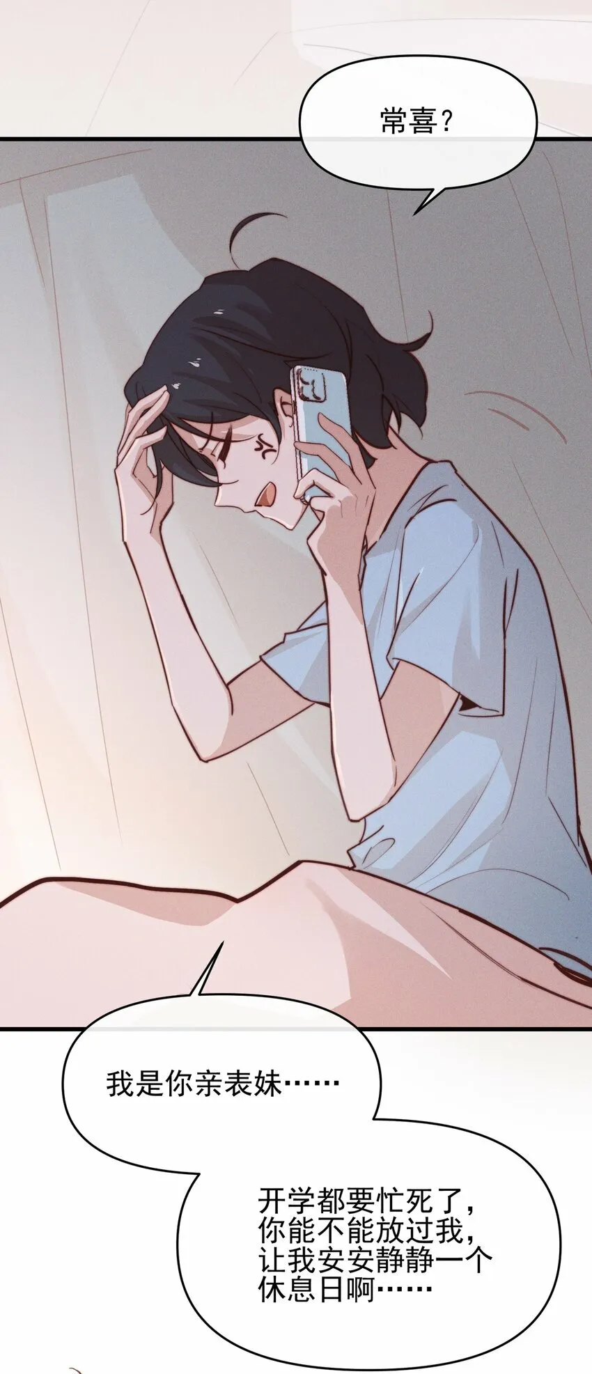 雨眠小说免费阅读全文双女主漫画,03 我今天没化妆。2图