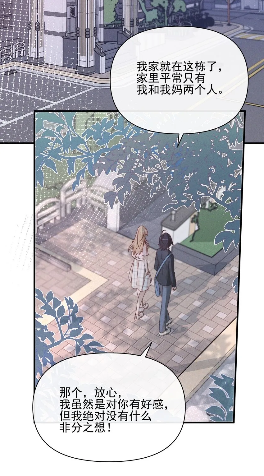 雨眠花信漫画,025 有点丢脸2图