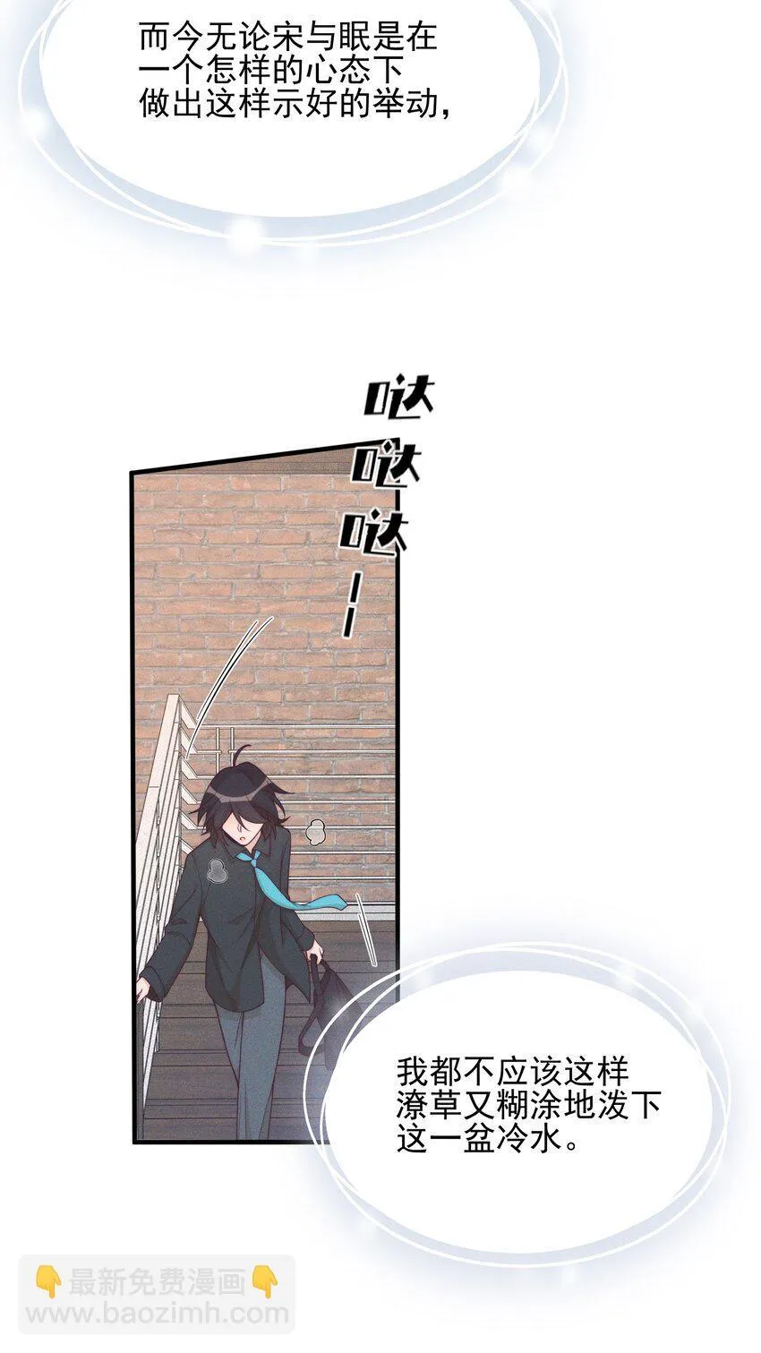 雨眠漫画,025 有点丢脸1图
