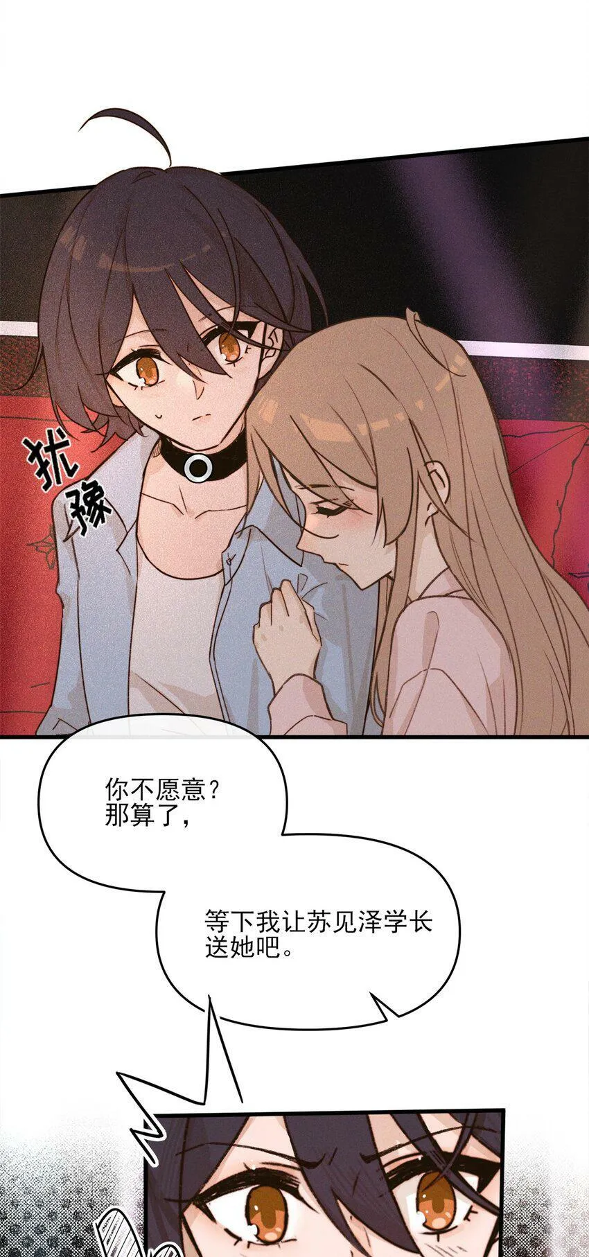 雨眠小说免费阅读全文双女主漫画,010 常乐，我要跟你睡2图