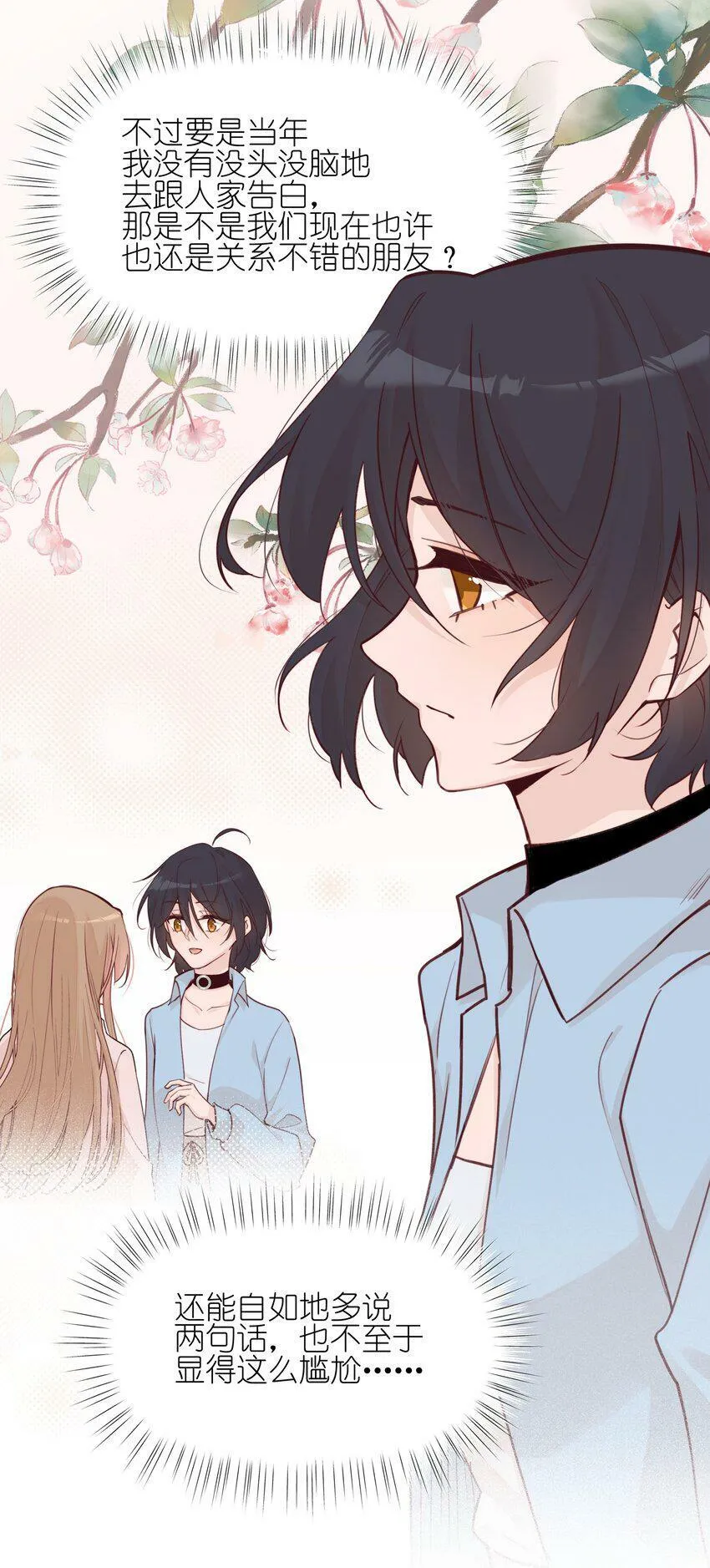 雨眠讲了什么漫画,008 吸烟有害健康2图