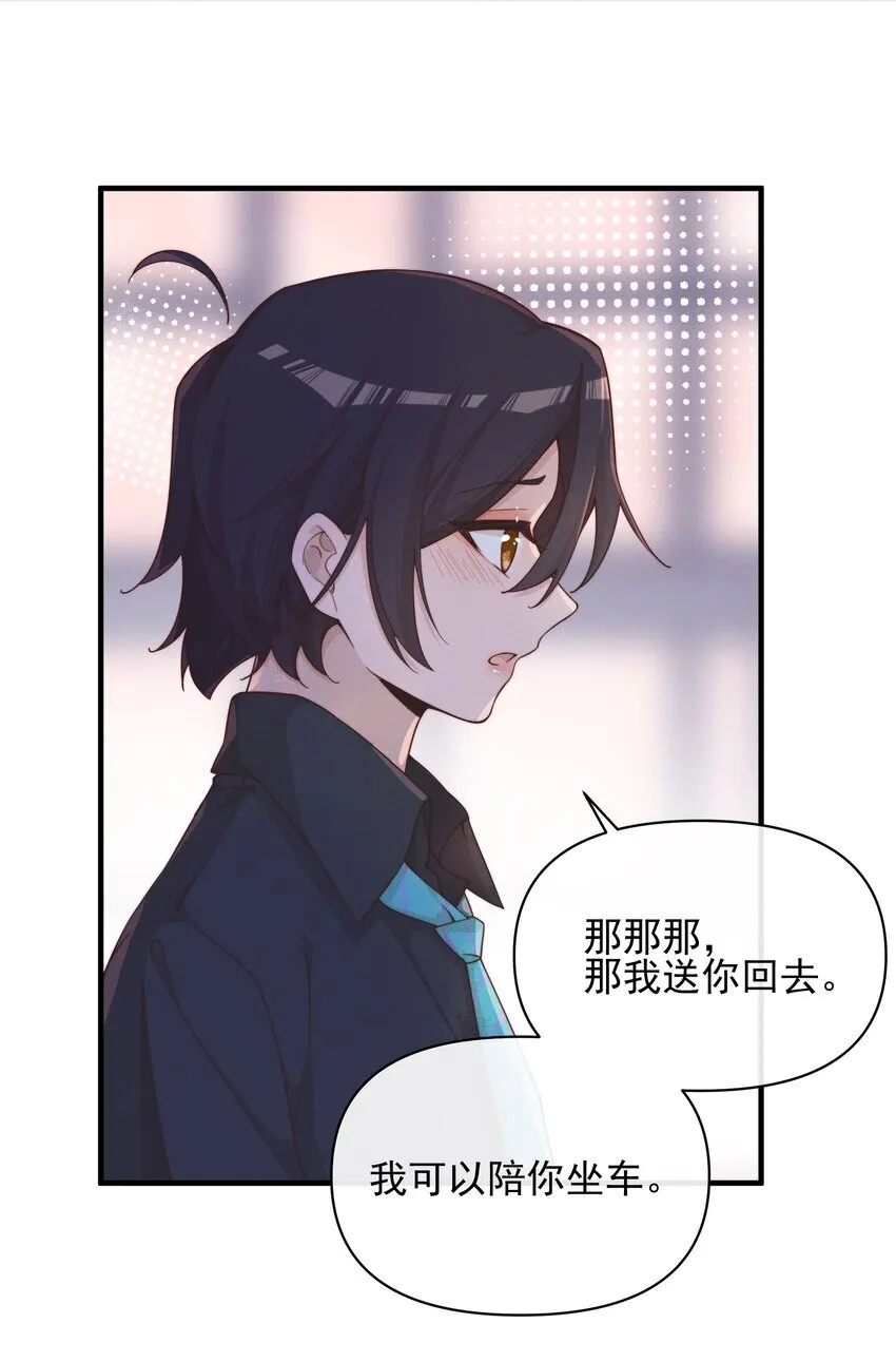 雨眠讲了什么漫画,025 有点丢脸1图