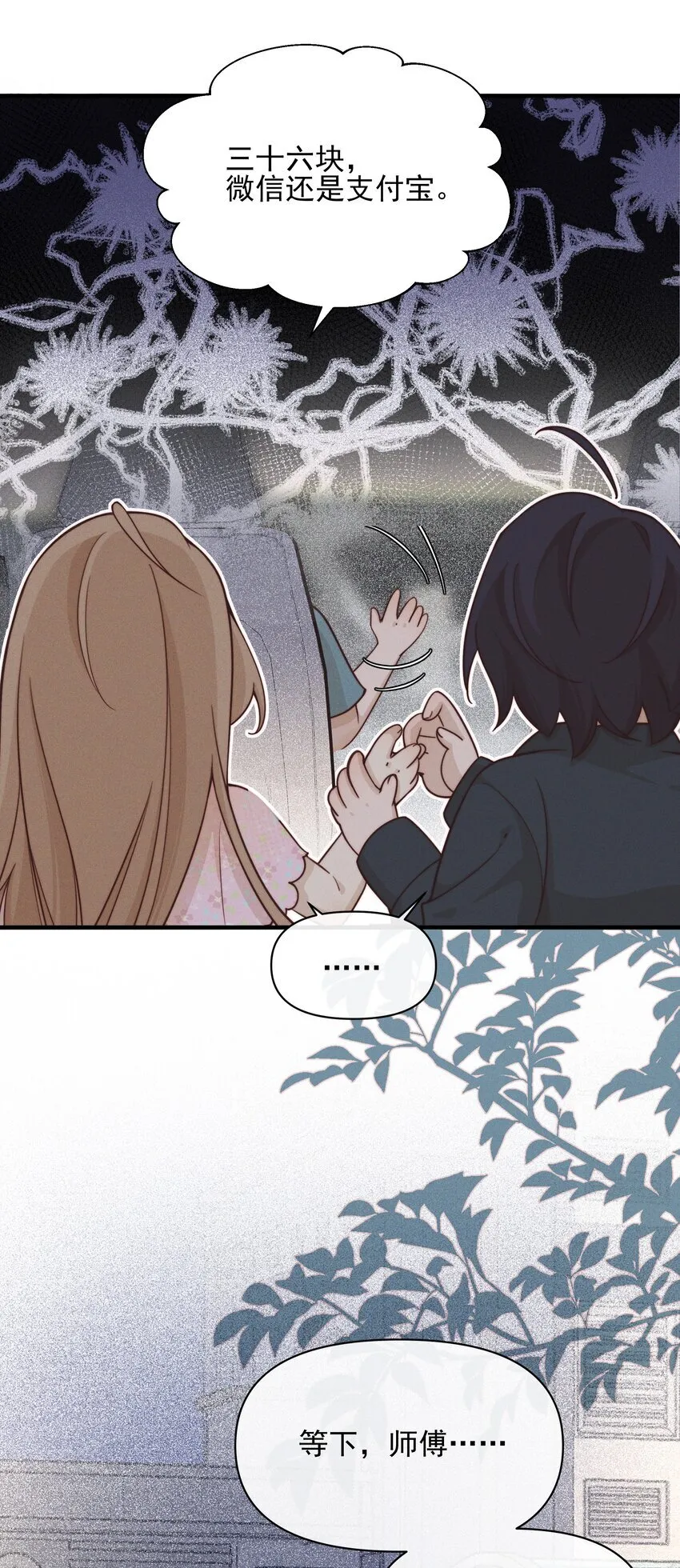 雨眠花信漫画,025 有点丢脸2图