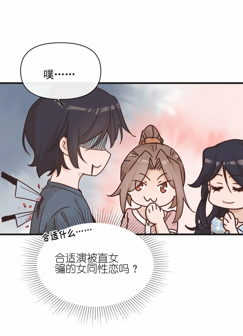 雨眠小说免费阅读全文双女主漫画,021 她是我……喜欢的人2图