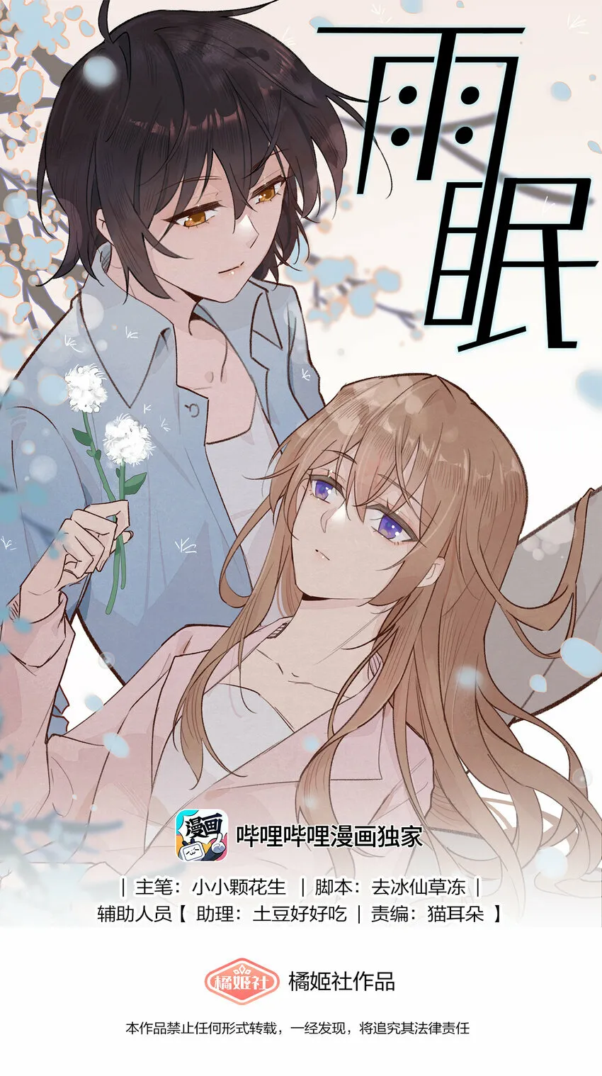 雨眠小说免费阅读全文双女主漫画,017 你可不可以不要走1图