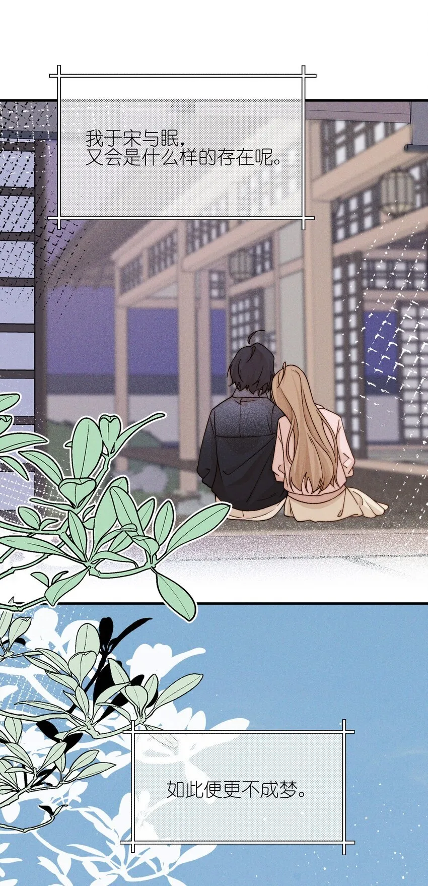 雨眠小说免费阅读全文双女主漫画,45 如此便更不成梦1图
