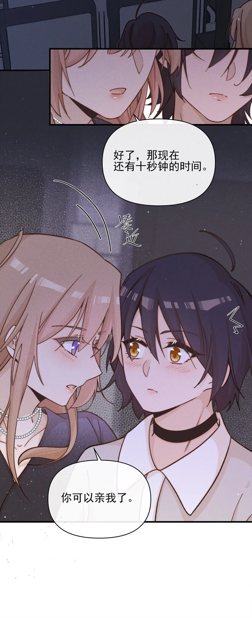 雨眠小说免费阅读全文双女主漫画,32 兵荒马乱的吻1图