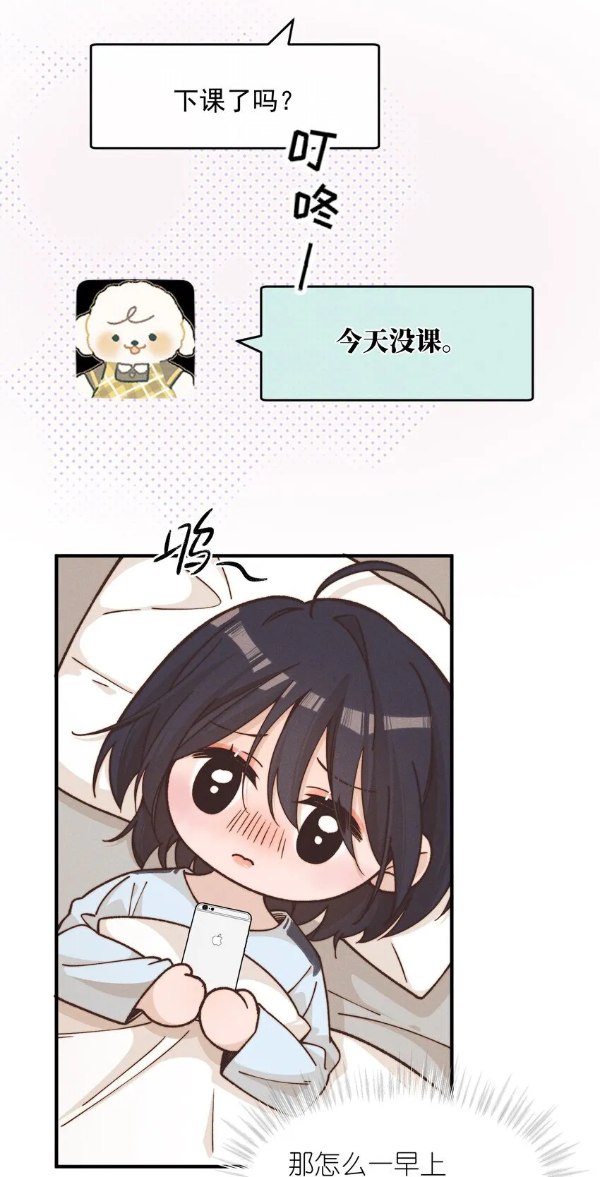 雨眠音乐催眠曲漫画,38 生气1图