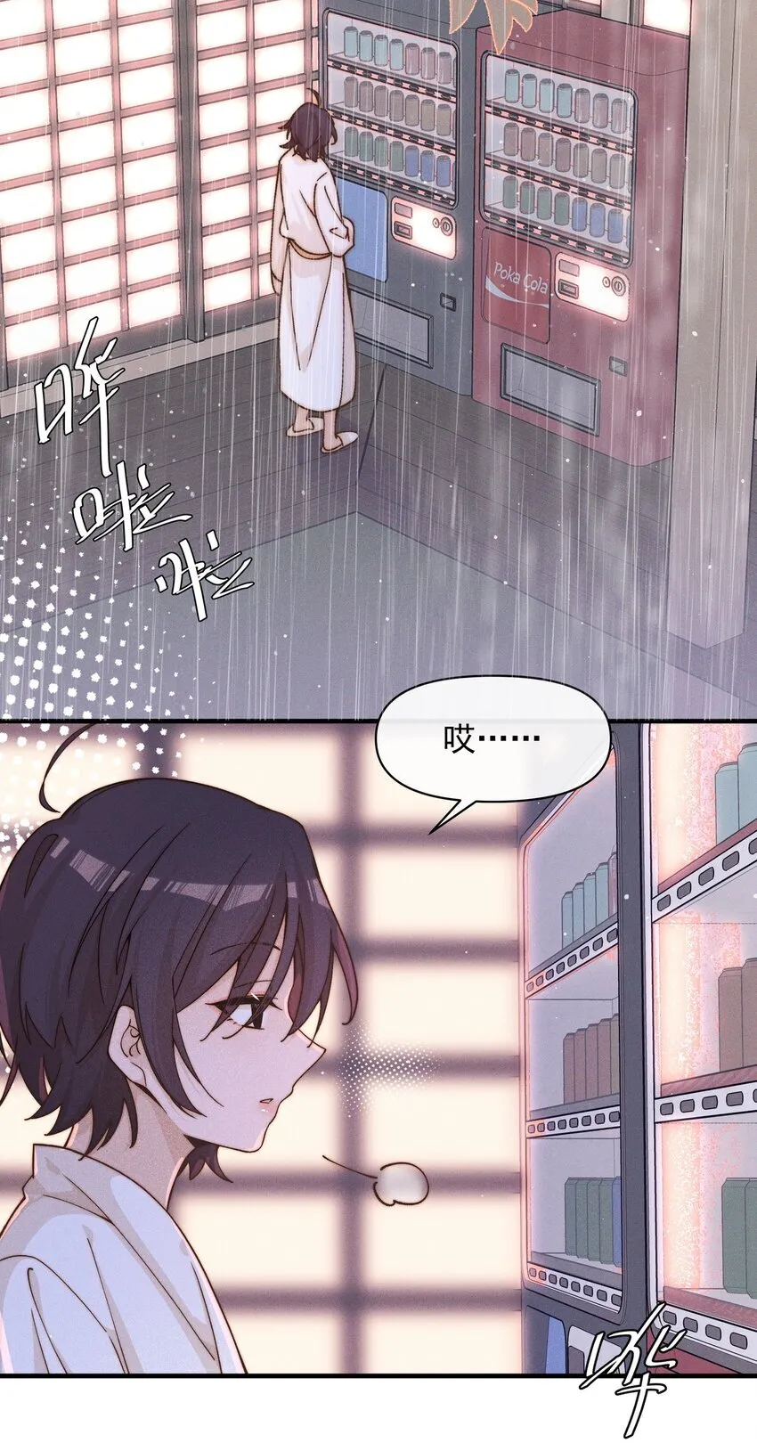 雨眠花信漫画,033 海边1图