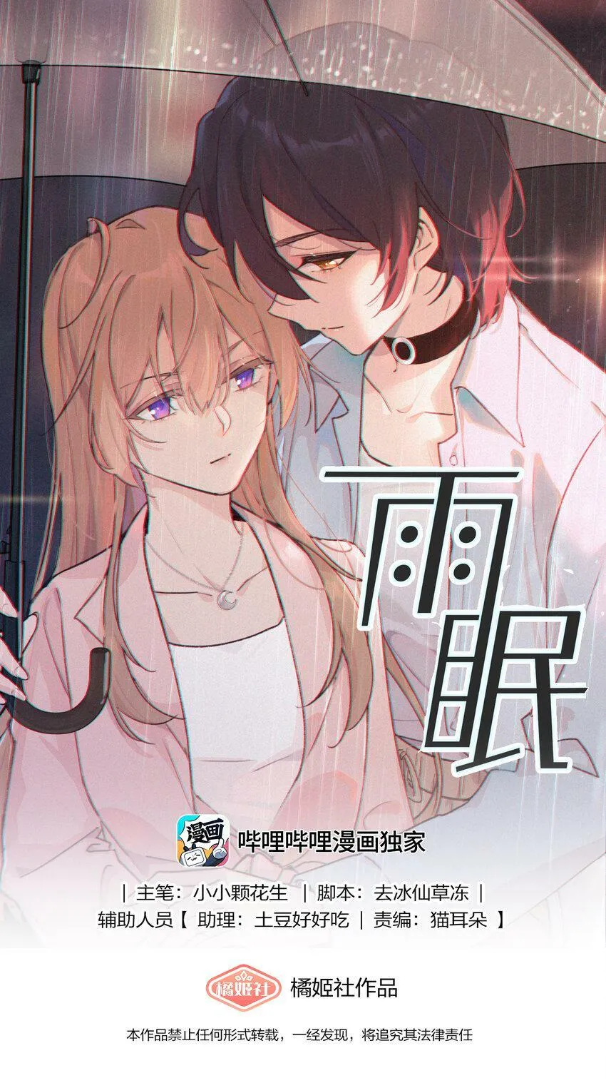 雨眠漫画,010 常乐，我要跟你睡1图