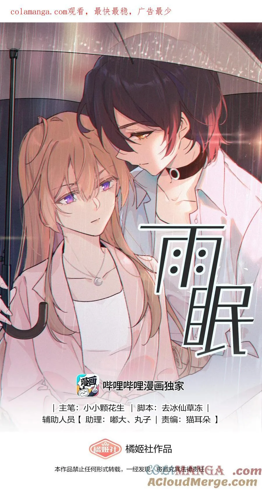 雨眠小说免费阅读全文双女主漫画,57 幽默1图