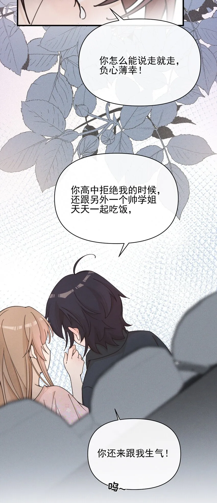 雨眠花信漫画,025 有点丢脸2图
