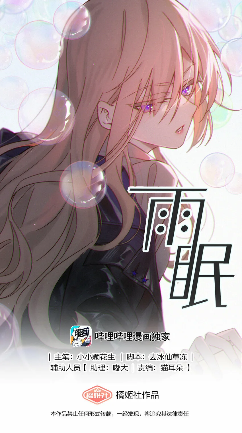 雨眠漫画,021 她是我……喜欢的人1图