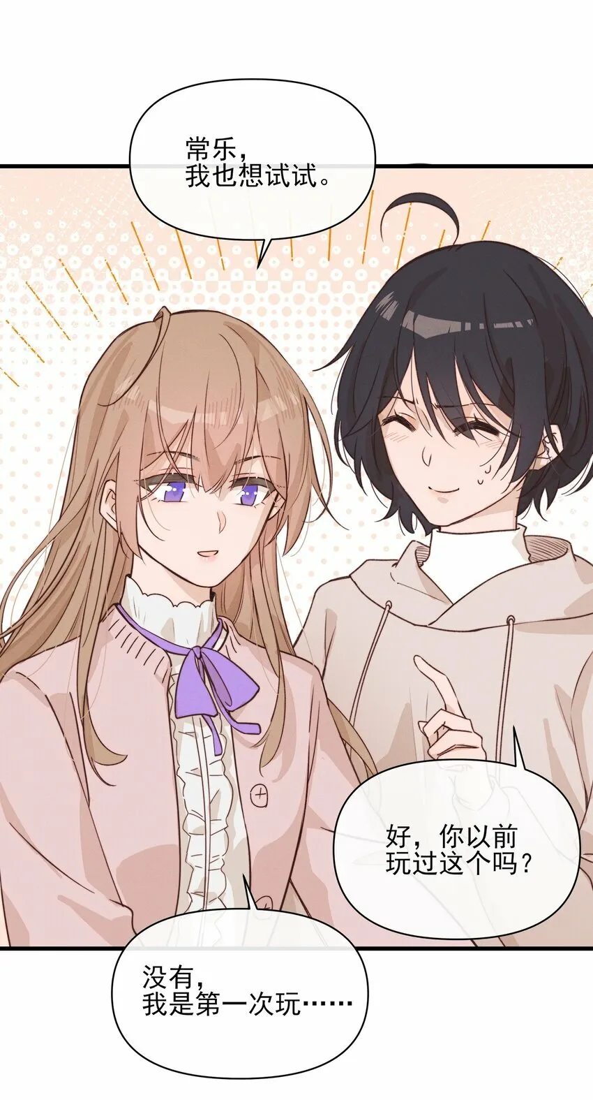 雨眠小说免费阅读全文双女主漫画,013 你这儿，怎么了？1图