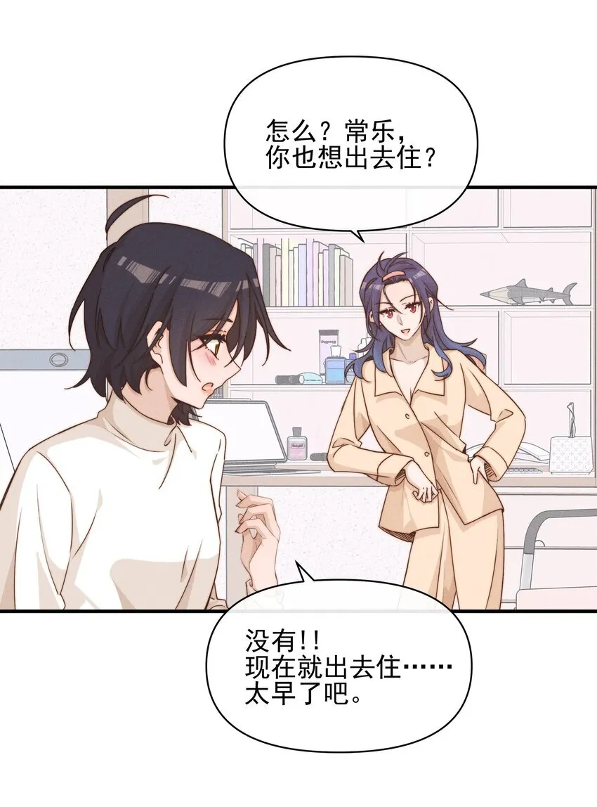 雨眠花信漫画,35 她对象不同意1图