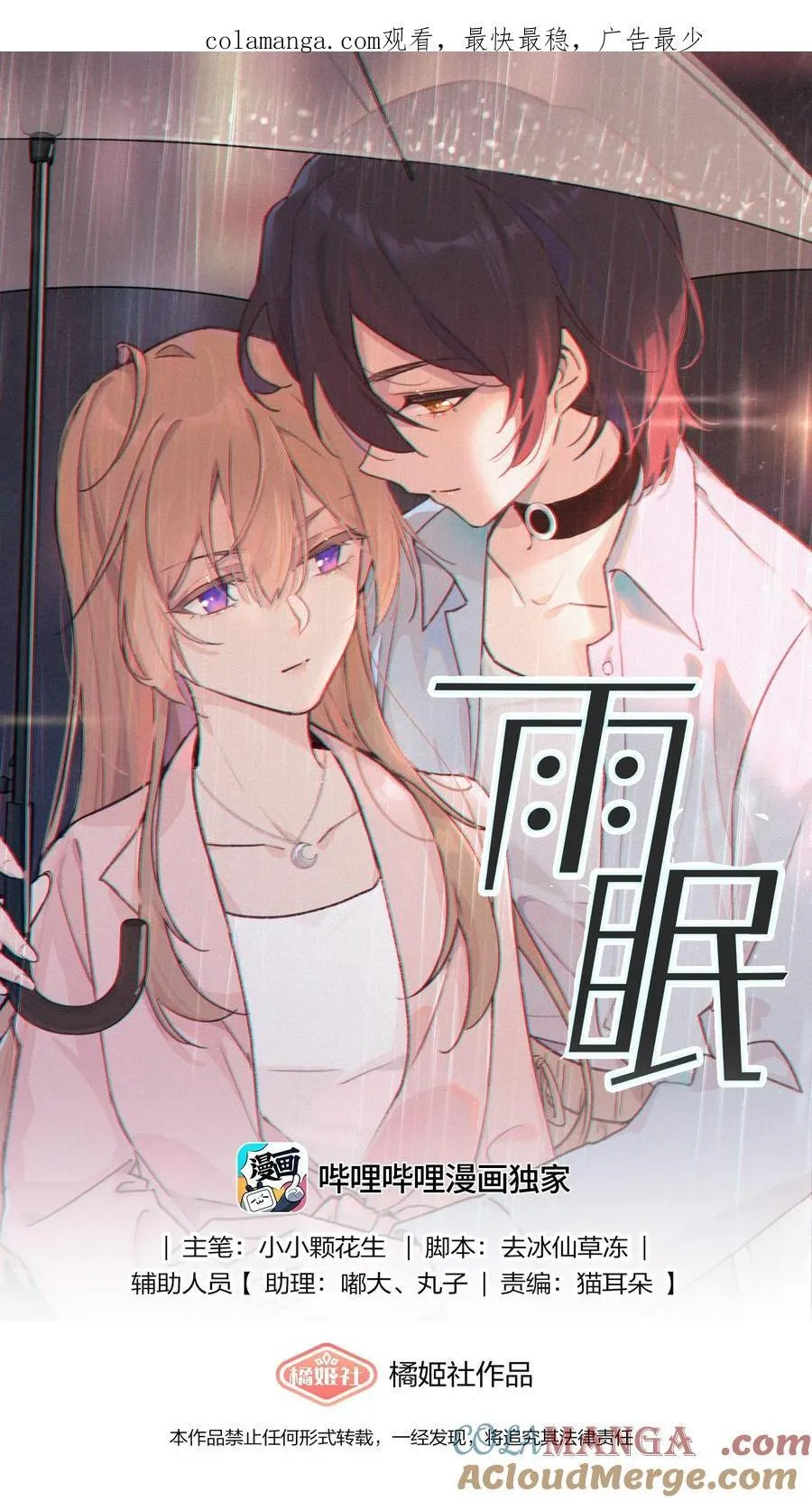 雨眠小说免费阅读全文双女主漫画,60 机会1图