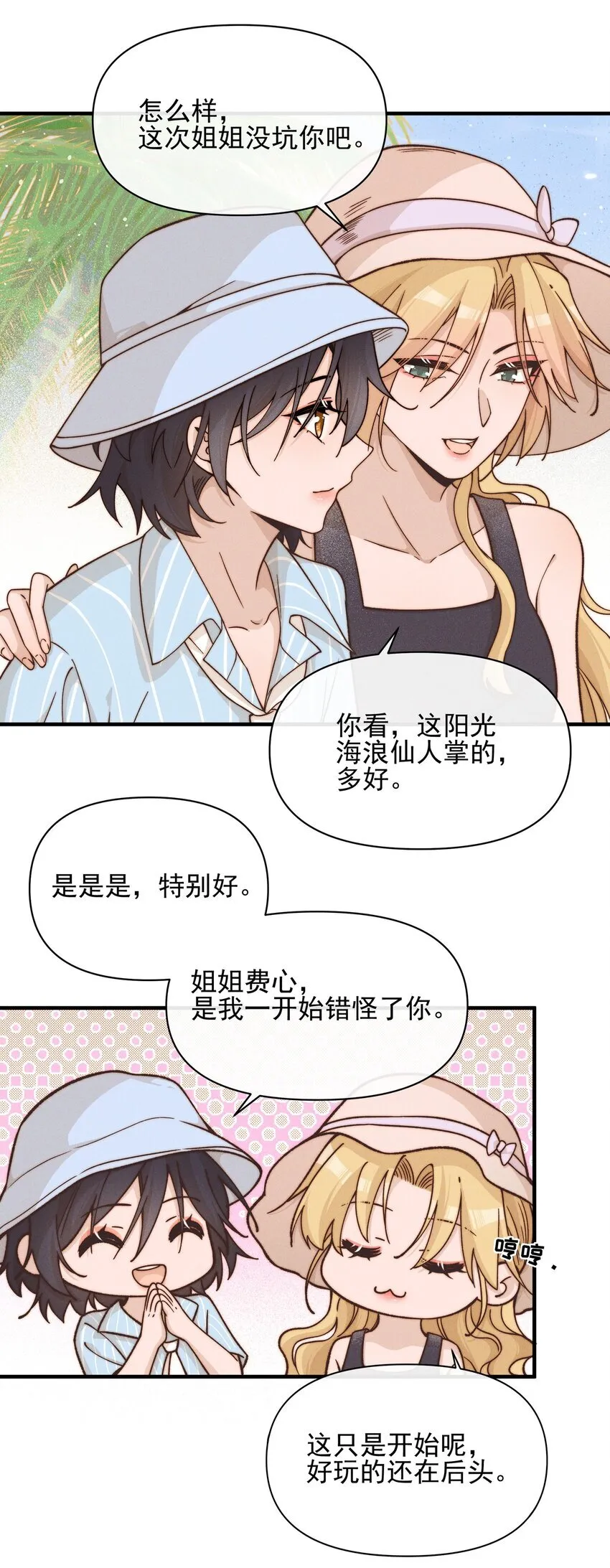 雨眠小说免费阅读全文双女主漫画,033 海边2图