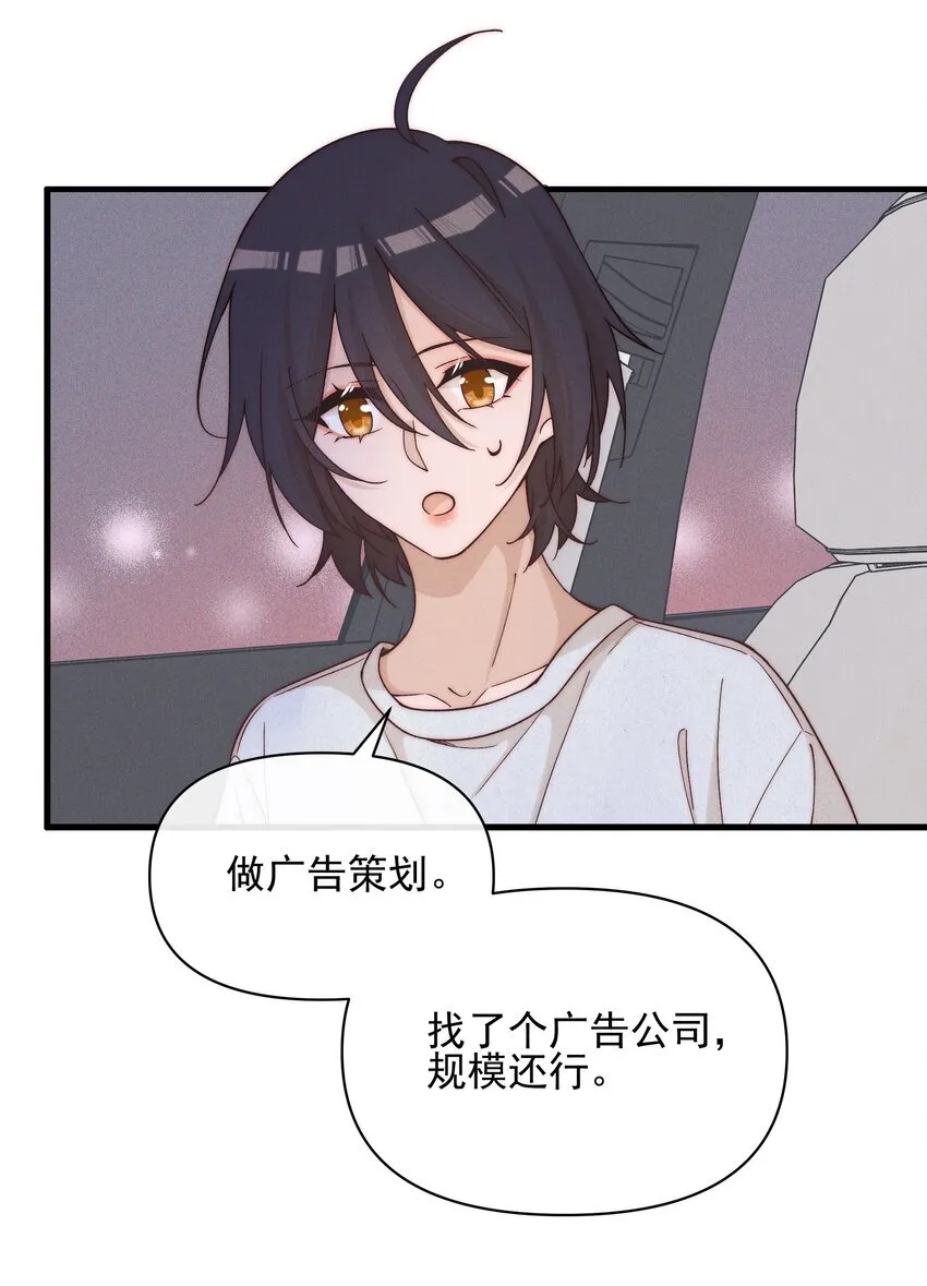 雨眠漫画,49 总与愿违2图