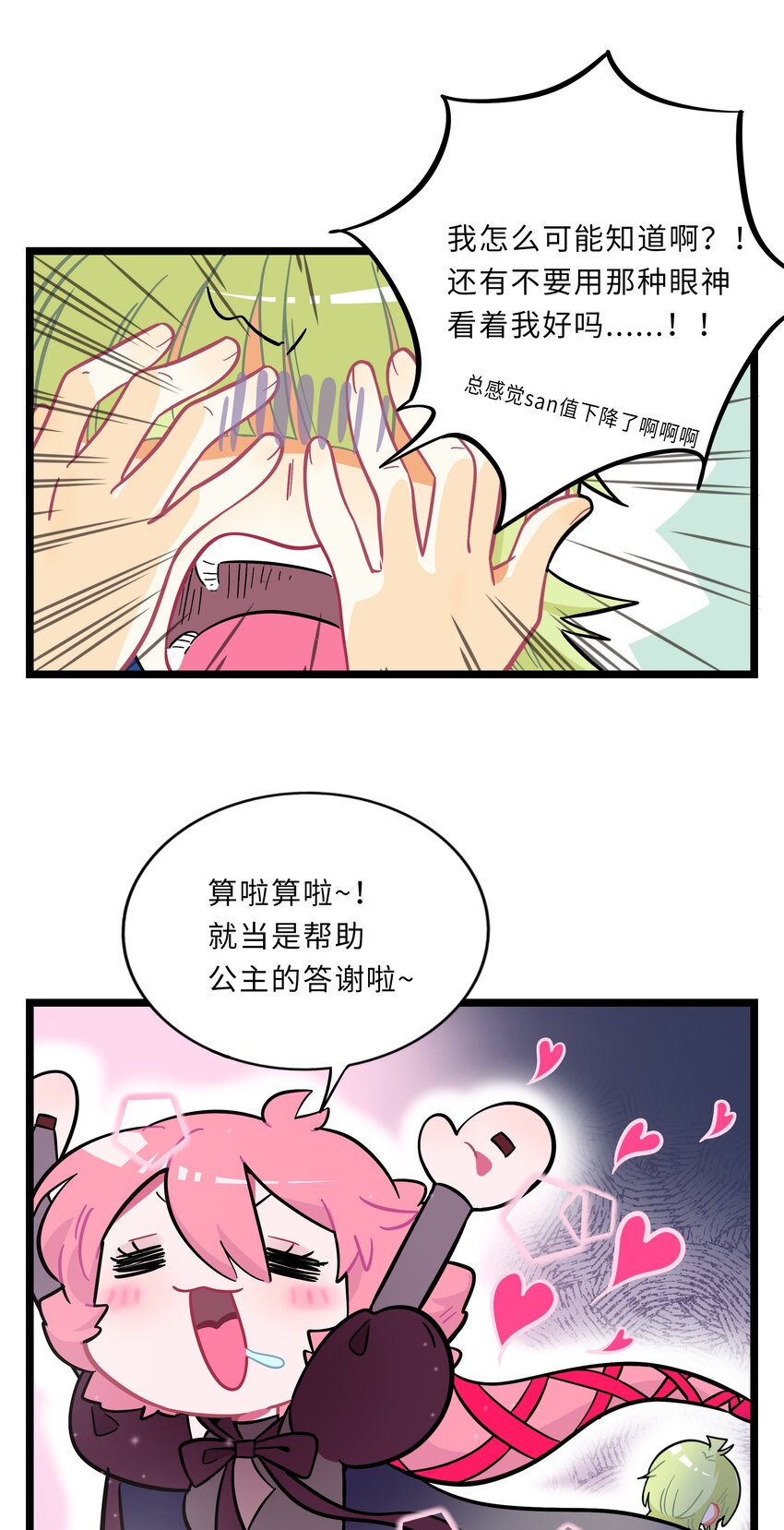 荆棘之心漫画,004 芝士！就是力量！1图