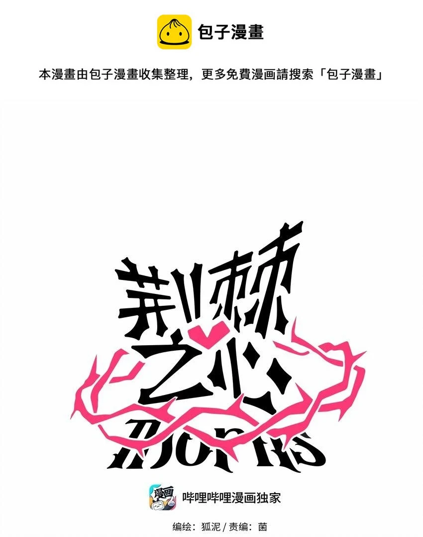 荆棘之心漫画,029 妈妈1图