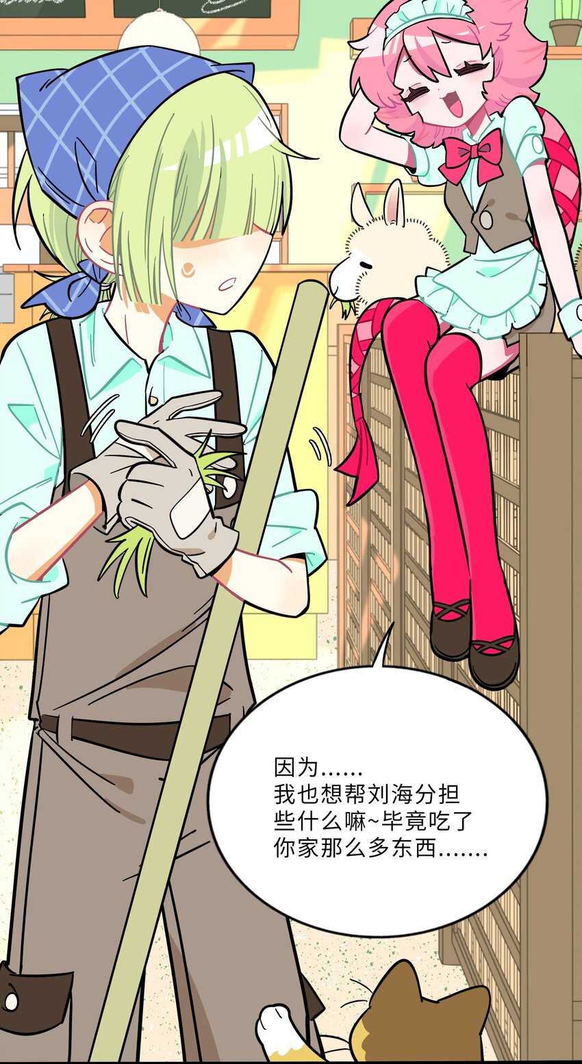 荆棘之心漫画,018 一起打工吧！1图
