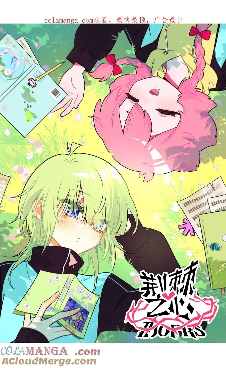 荆棘之心漫画,083 奇怪的心情？1图