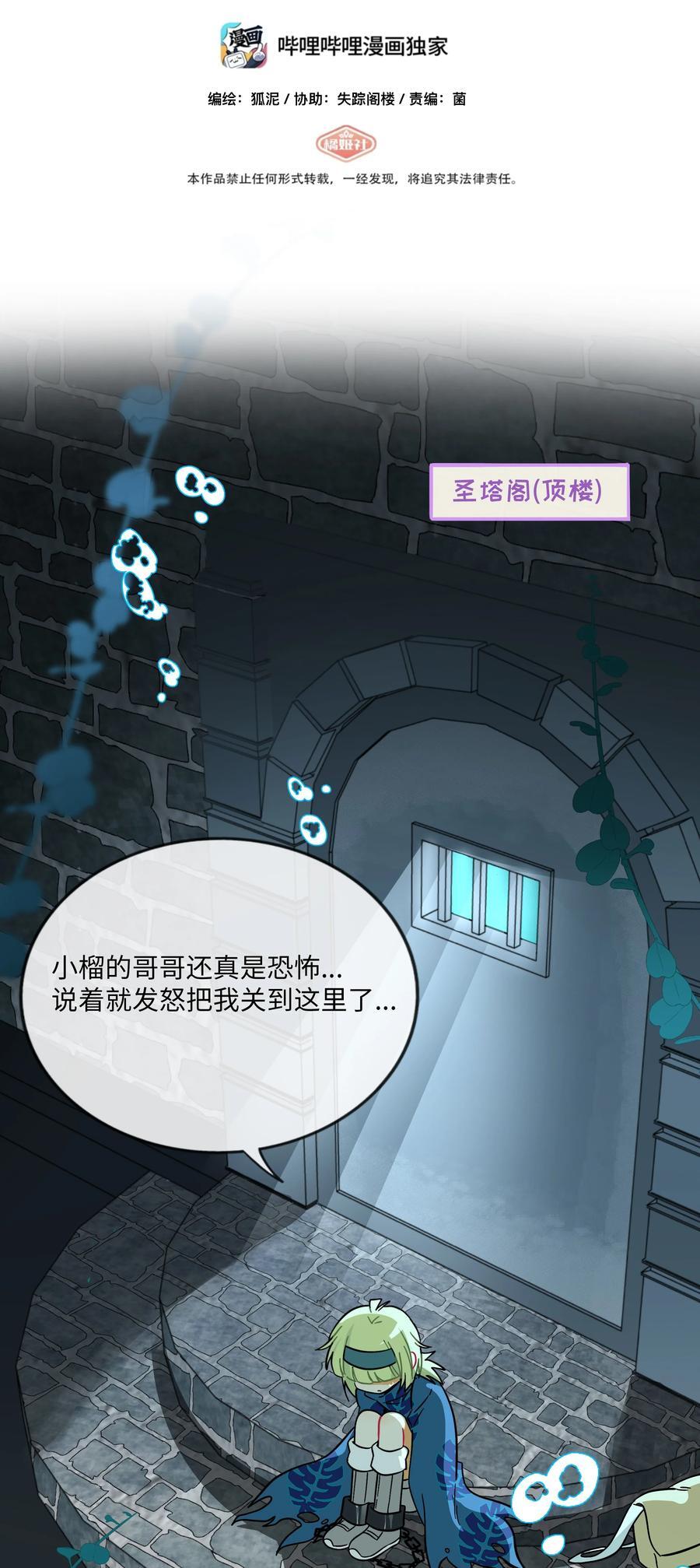 荆棘之心漫画,054 暴露2图