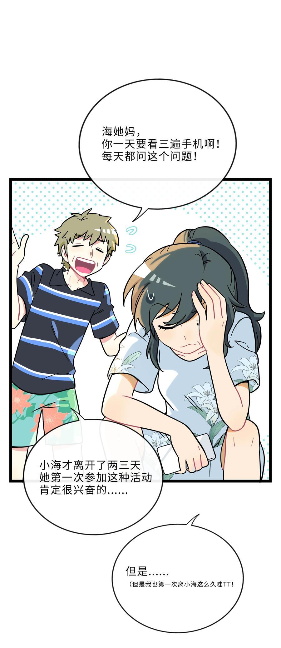 荆棘之心漫画,051 暑假作业写完了吗？2图