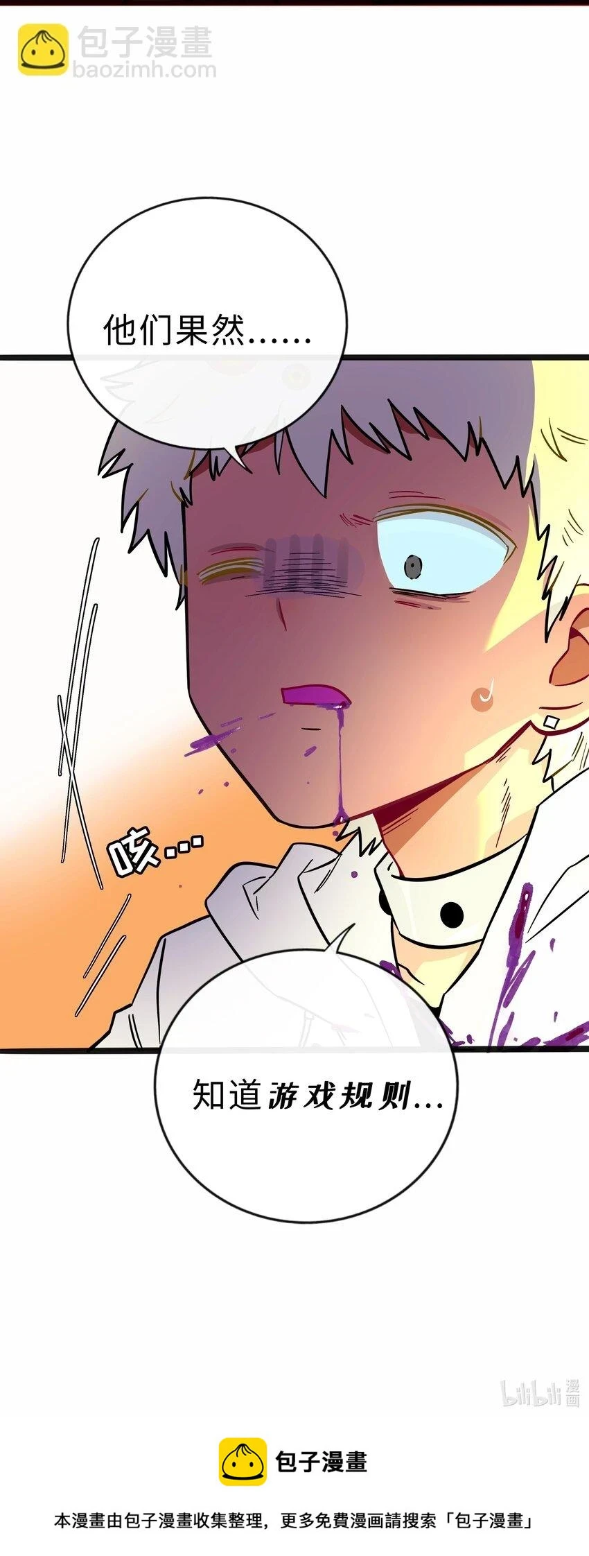 荆棘之心漫画,031 黑夜中的曙光2图