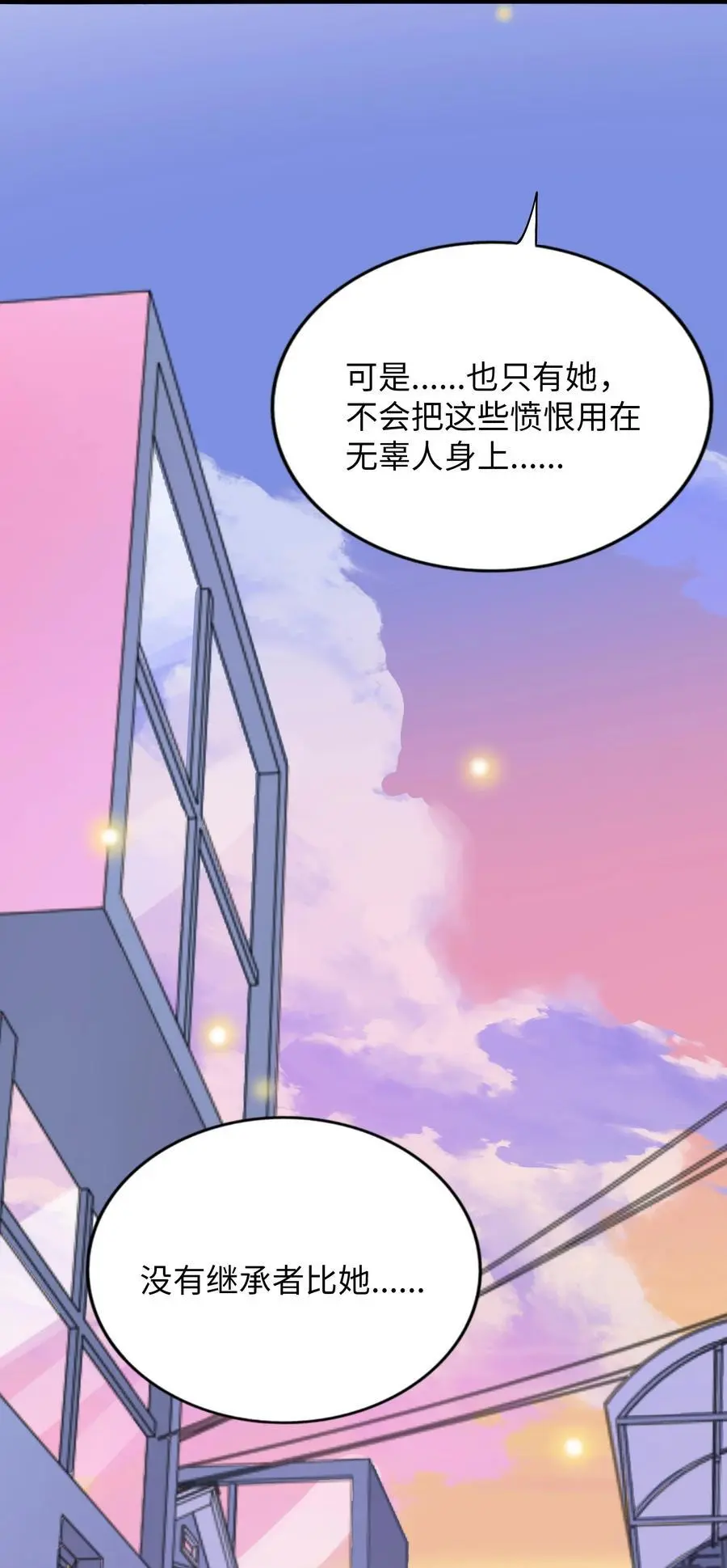 荆棘之心漫画,064 缘，妙不可言2图