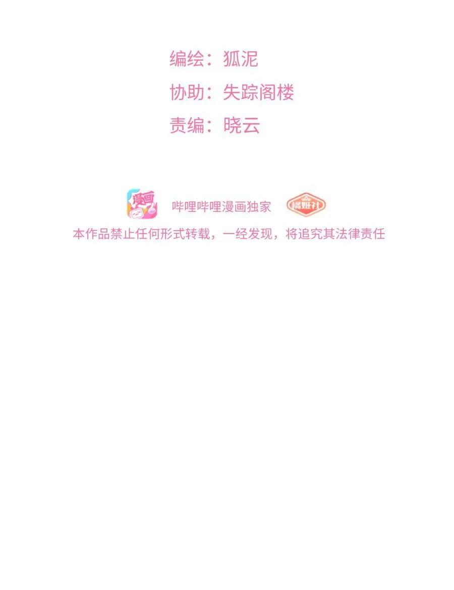 荆棘之心漫画,087 社交天才2图